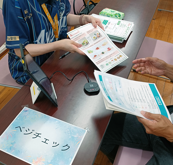 ベジチェックの様子
