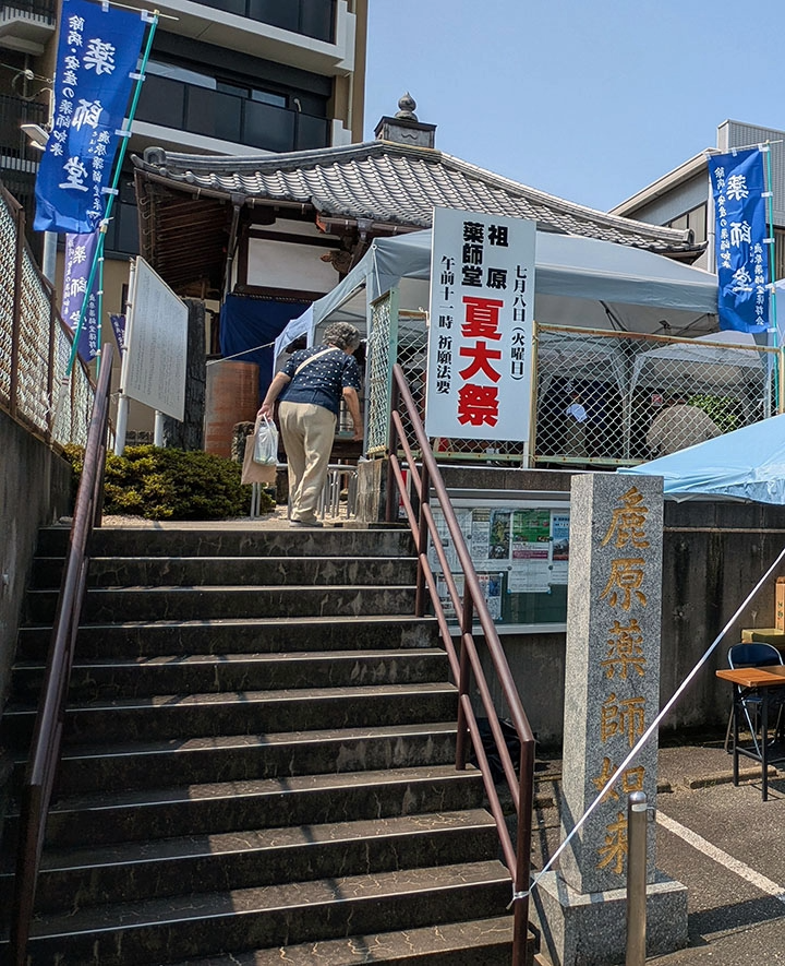 祖原薬師堂
